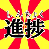 投稿サムネイル