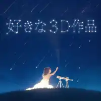 投稿サムネイル